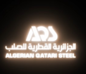 الجزائرية القطرية للصلب فخر الصناعة الجزائرية.
